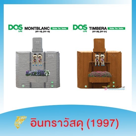 จำหน่ายถังน้ำ ปั๊มน้ำ ถังบำบัดน้ำเสีย - ถังเก็บน้ำคู่ปั๊ม DOS MONTBLANC รามอินทรา