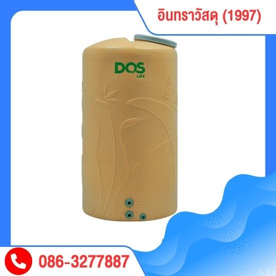 ขายถังน้ำ DOS รามอินทรา ขายถังน้ำ DOS รามอินทรา 